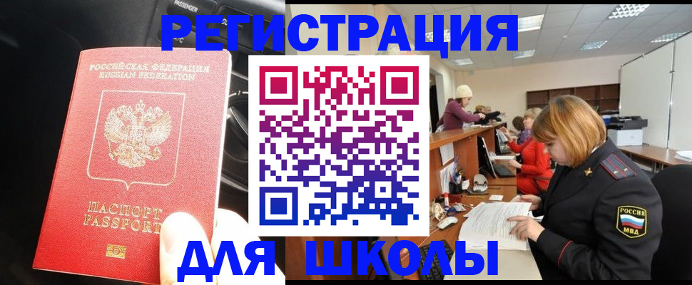 временная регистрация недорого в Советской Гавани