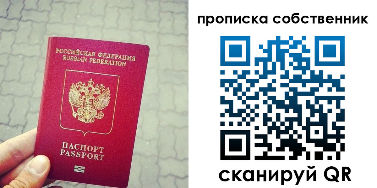 прописка регистрация в Советской Гавани
