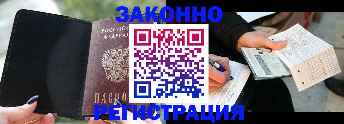 временная регистрация гарантия в Советской Гавани