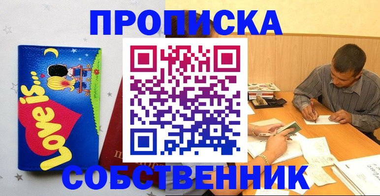 прописка регистрация в Советской Гавани