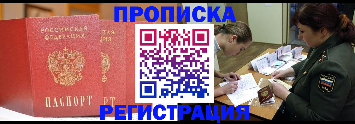 временная регистрация надежно в Советской Гавани