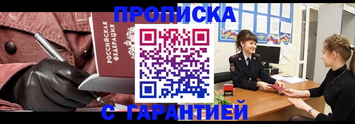 временная регистрация гарантия в Советской Гавани