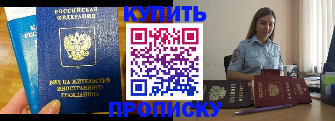 прописка гарантия в Советской Гавани